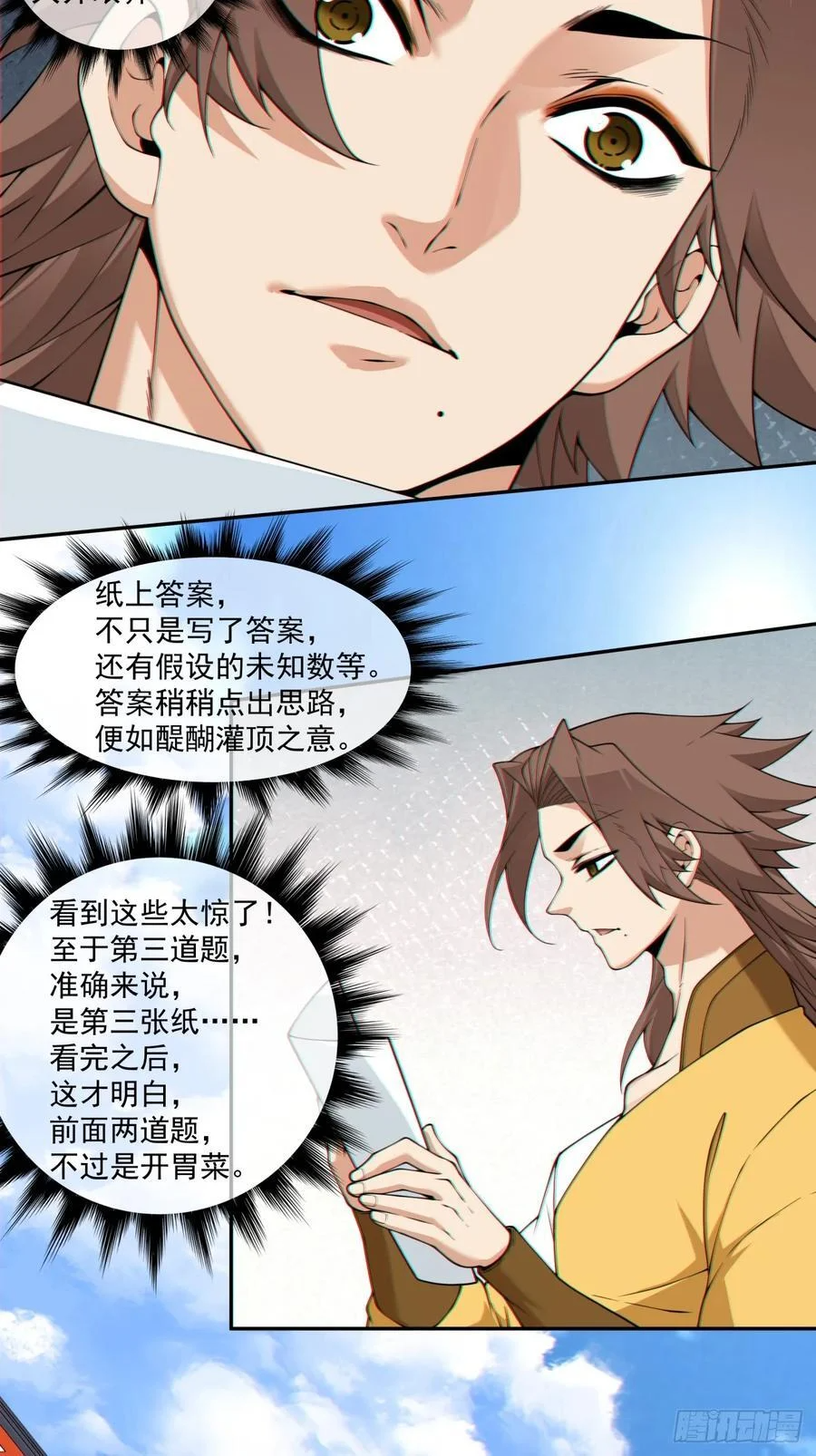 第四百零七回 第16页