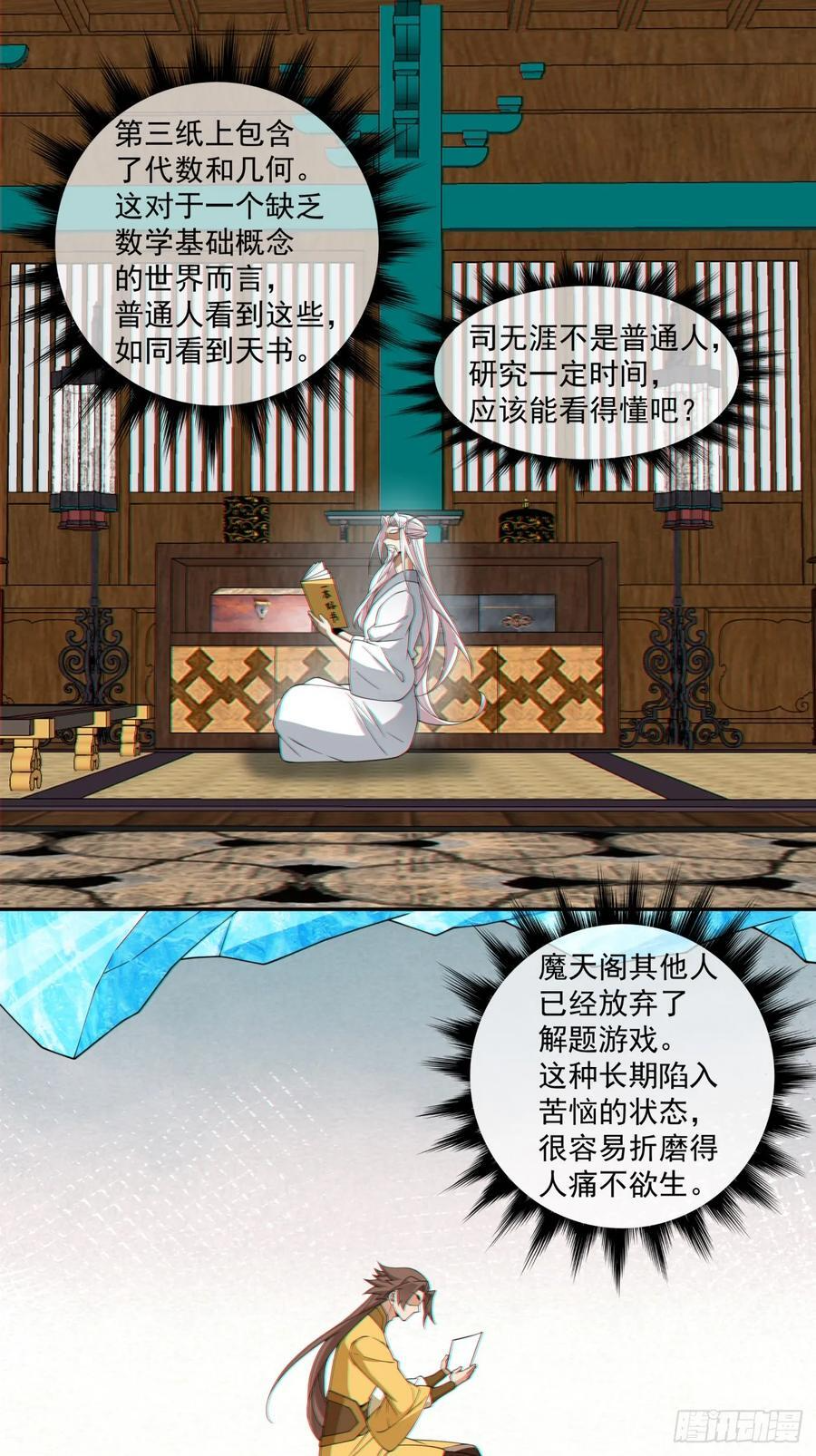 第四百零七回 第18页