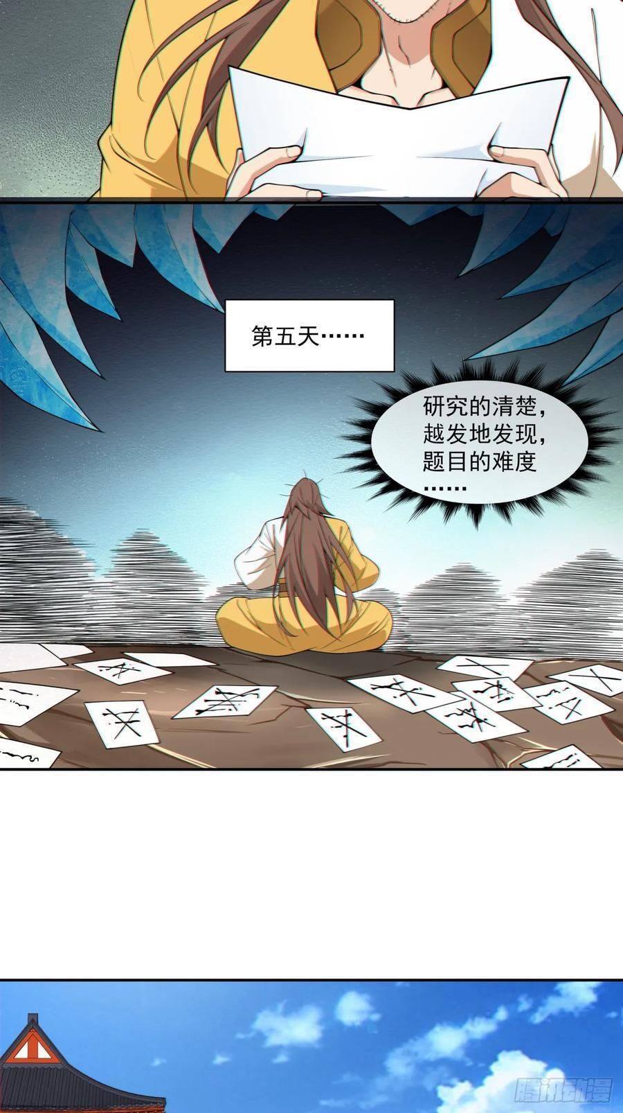 第四百零七回 第20页