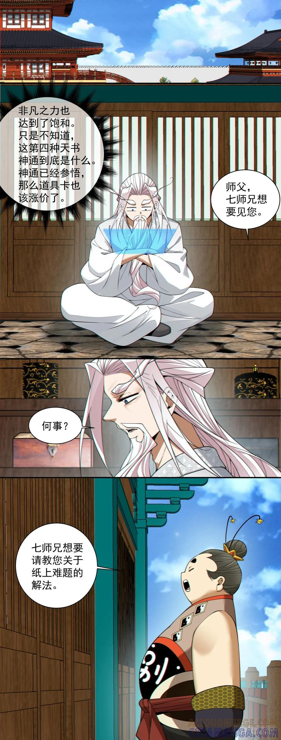 第四百零七回 第21页