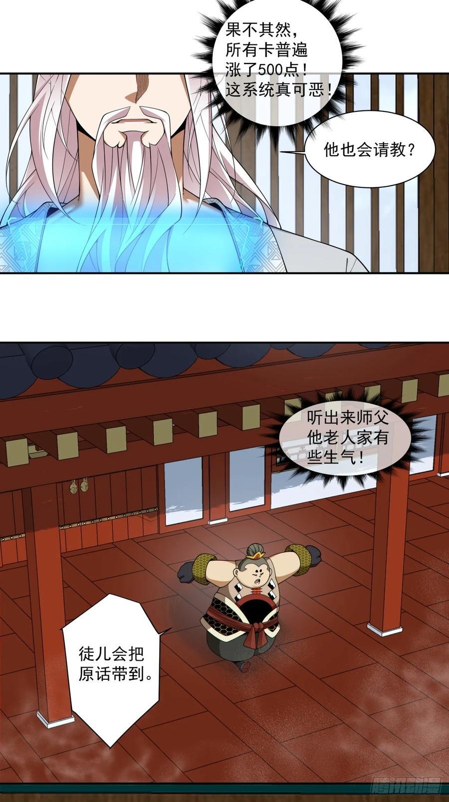 第四百零七回 第22页