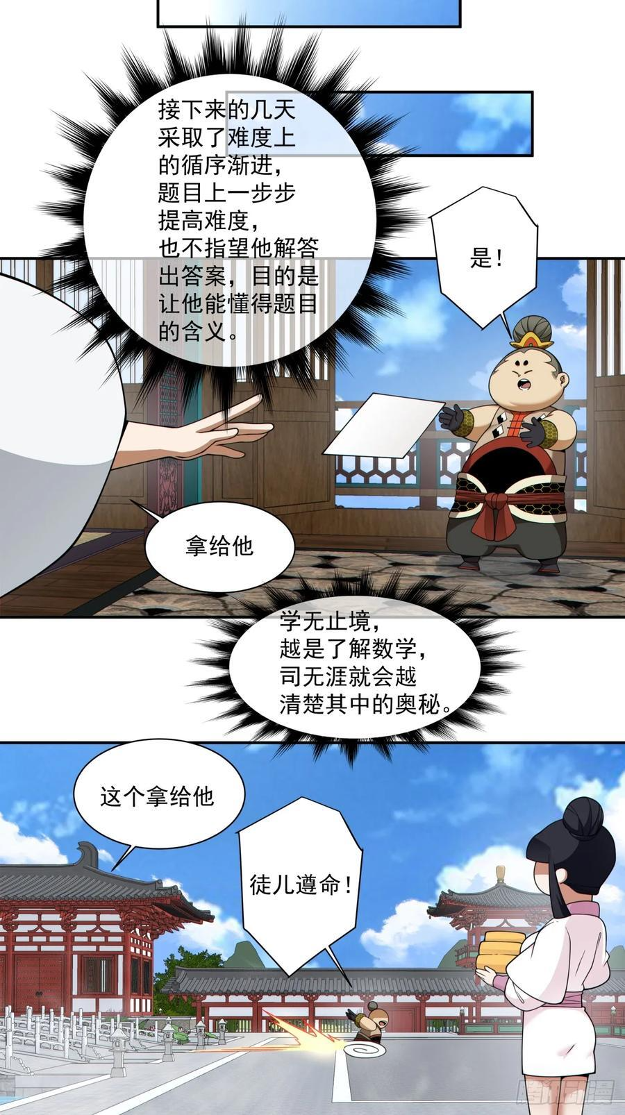 第四百零七回 第24页