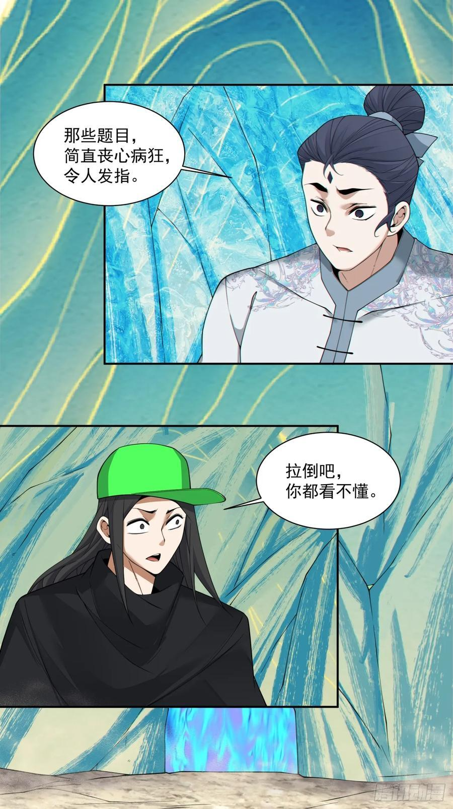 第四百零七回 第26页