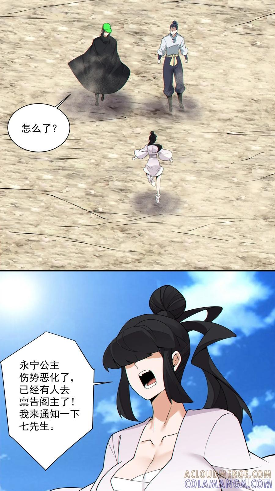 第四百零七回 第27页