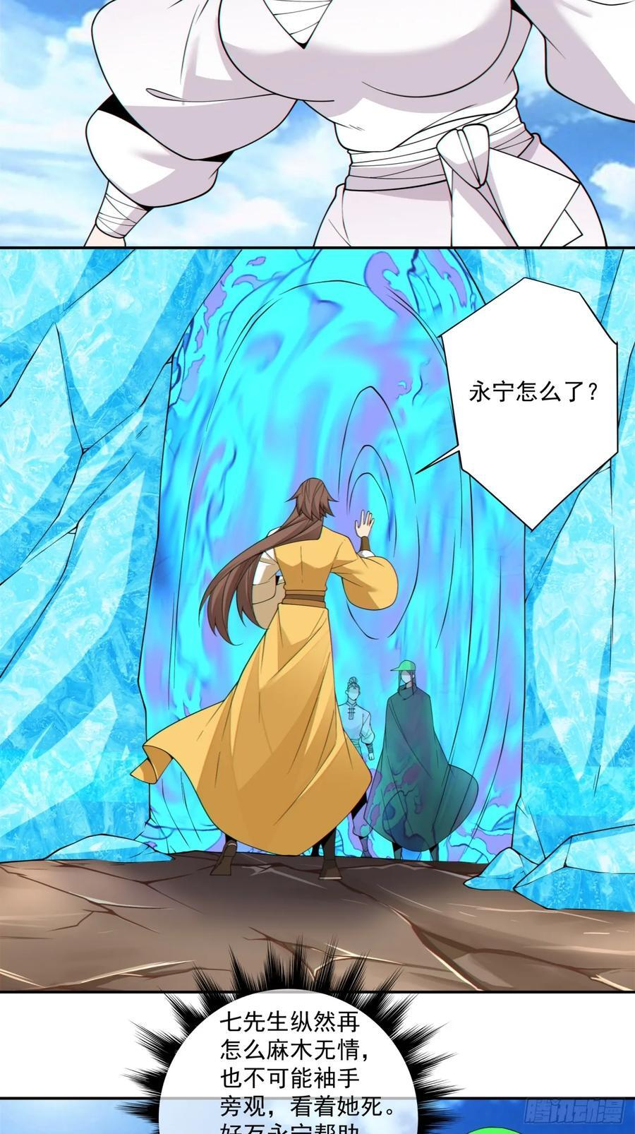第四百零七回 第28页