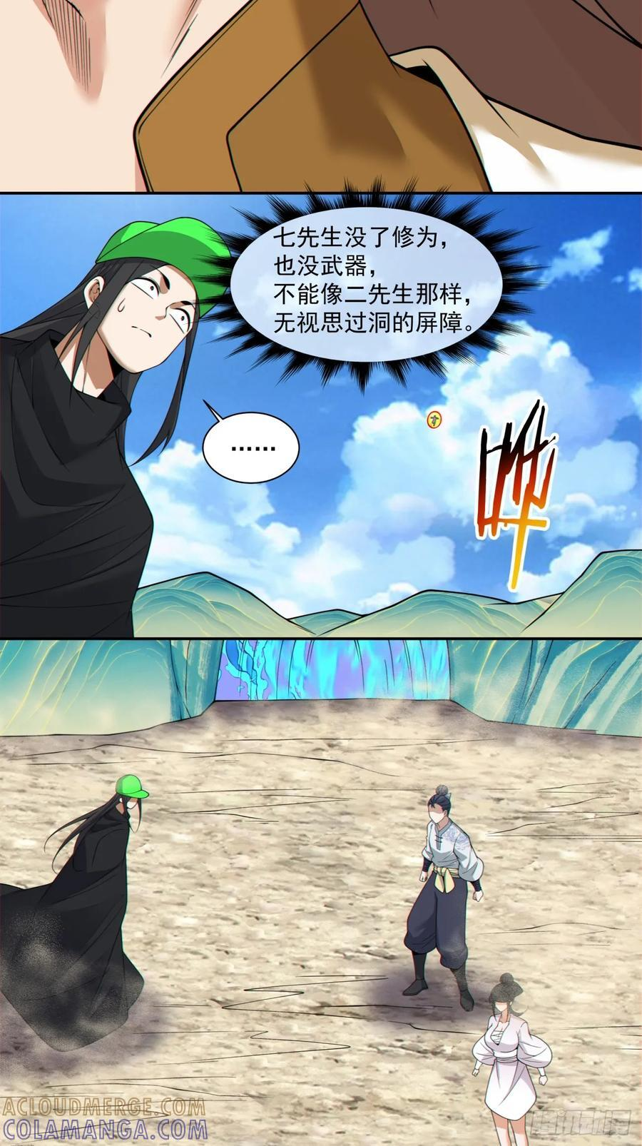 第四百零七回 第31页