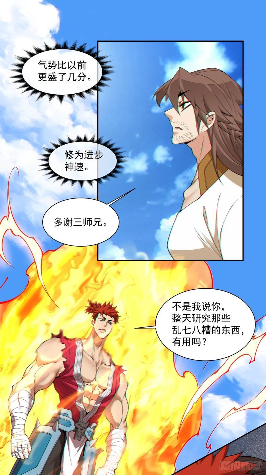 第四百零七回 第34页