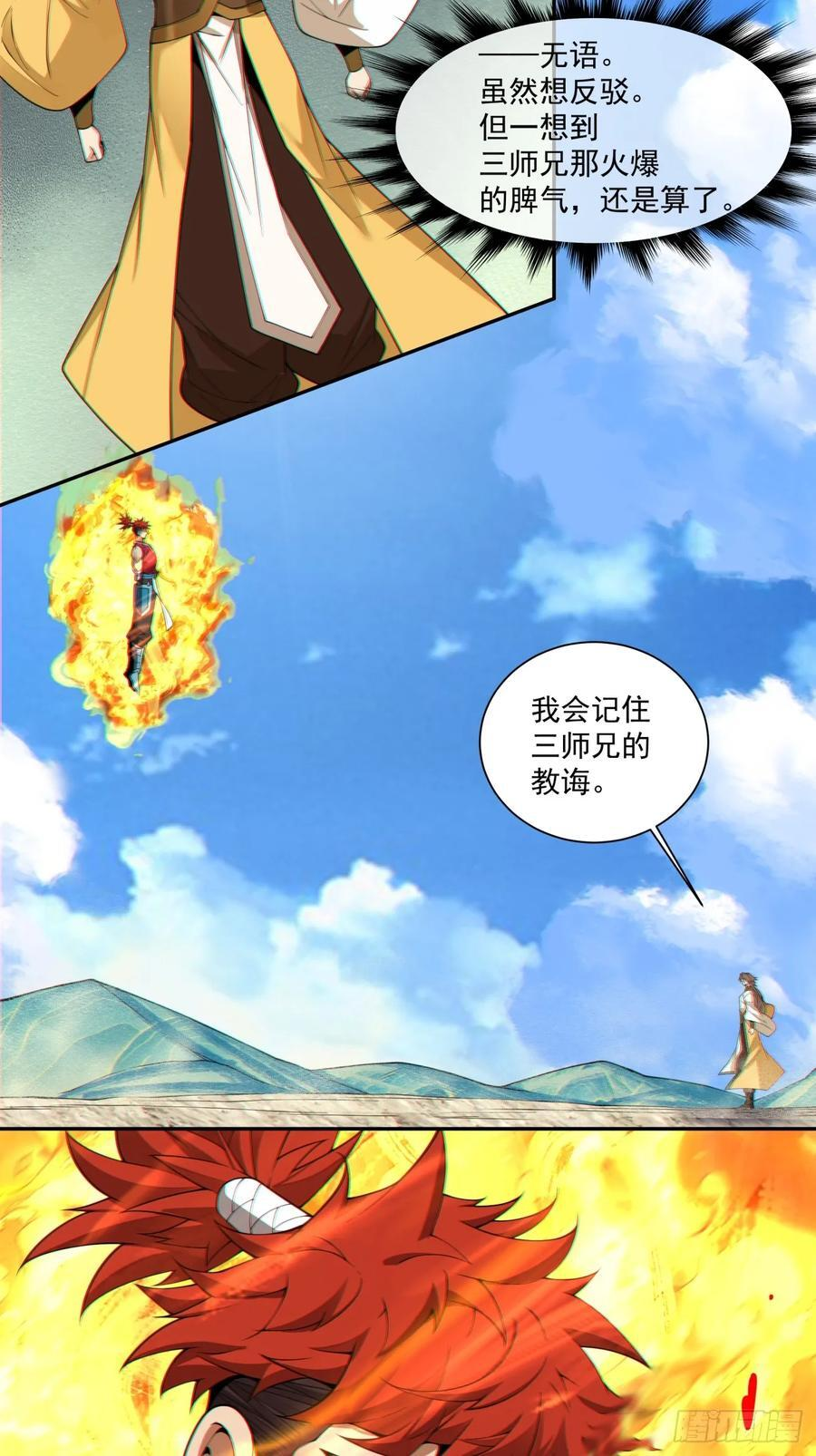 第四百零七回 第36页