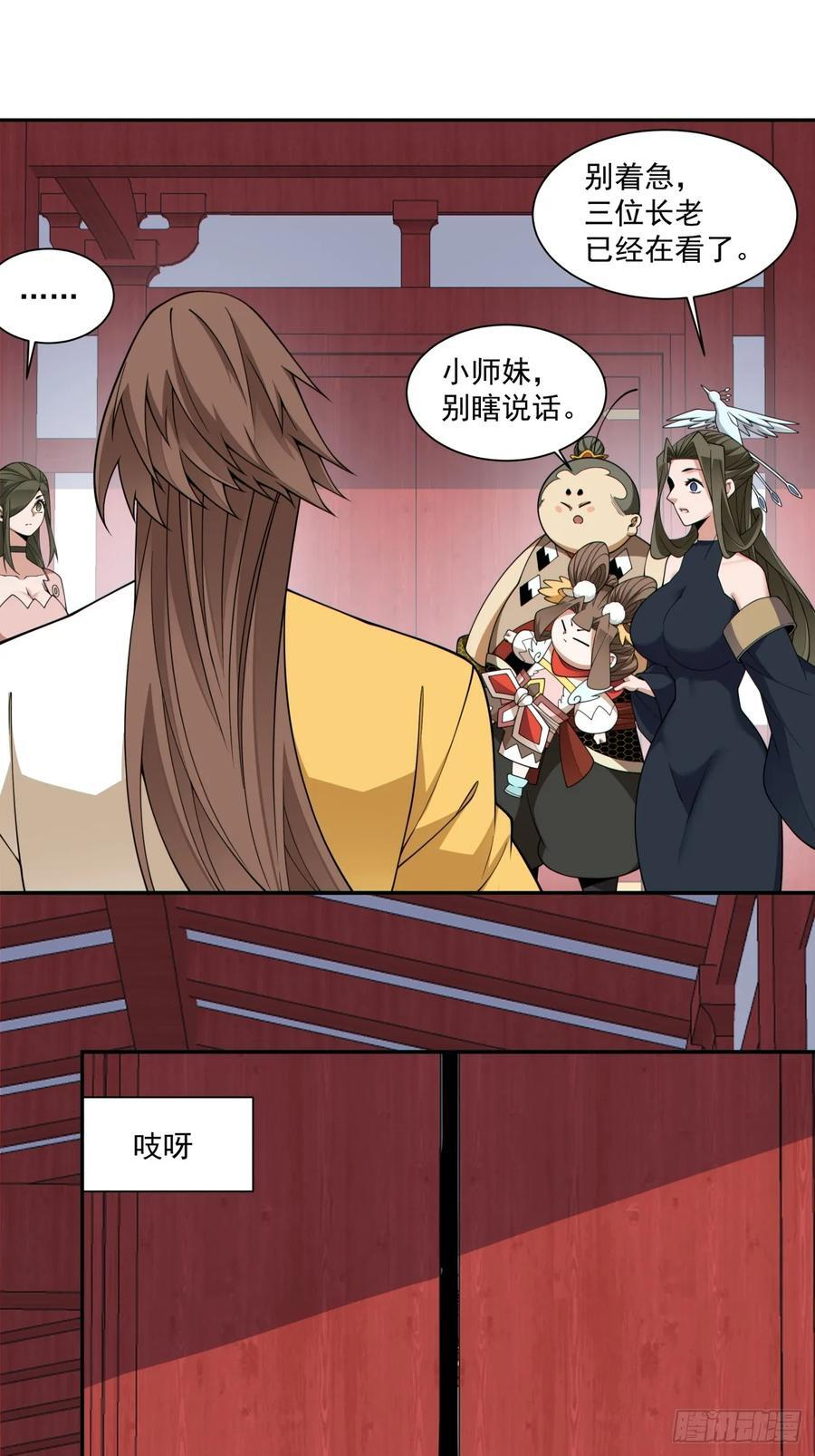 第四百零八回 第6页