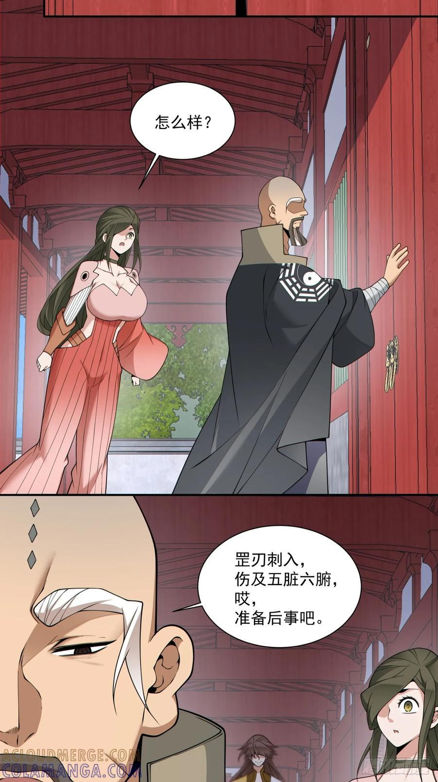 第四百零八回 第7页