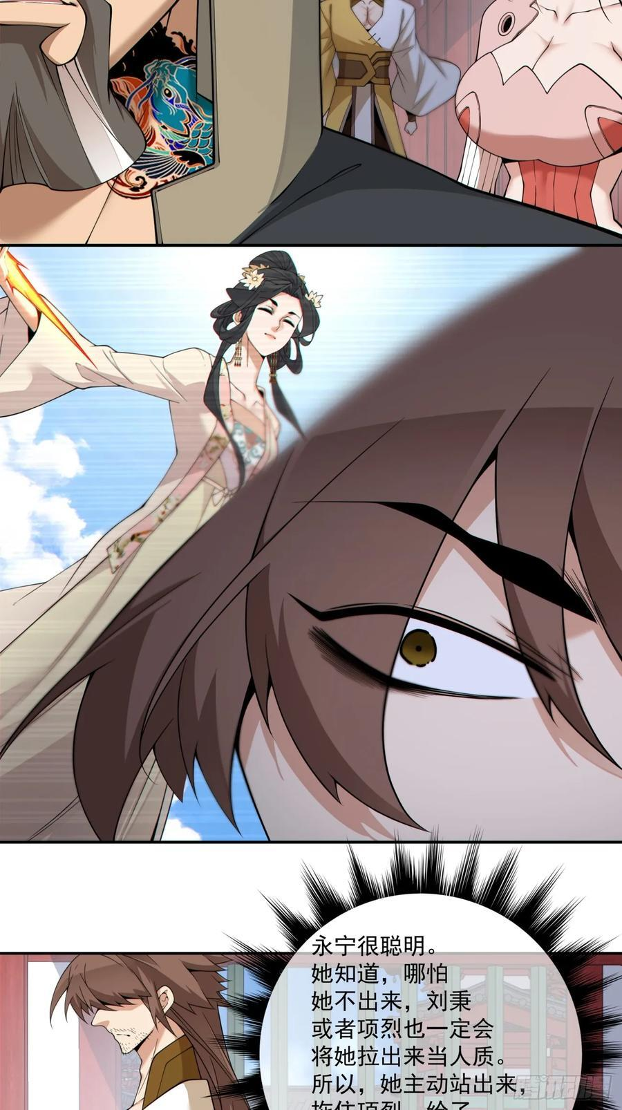 第四百零八回 第8页