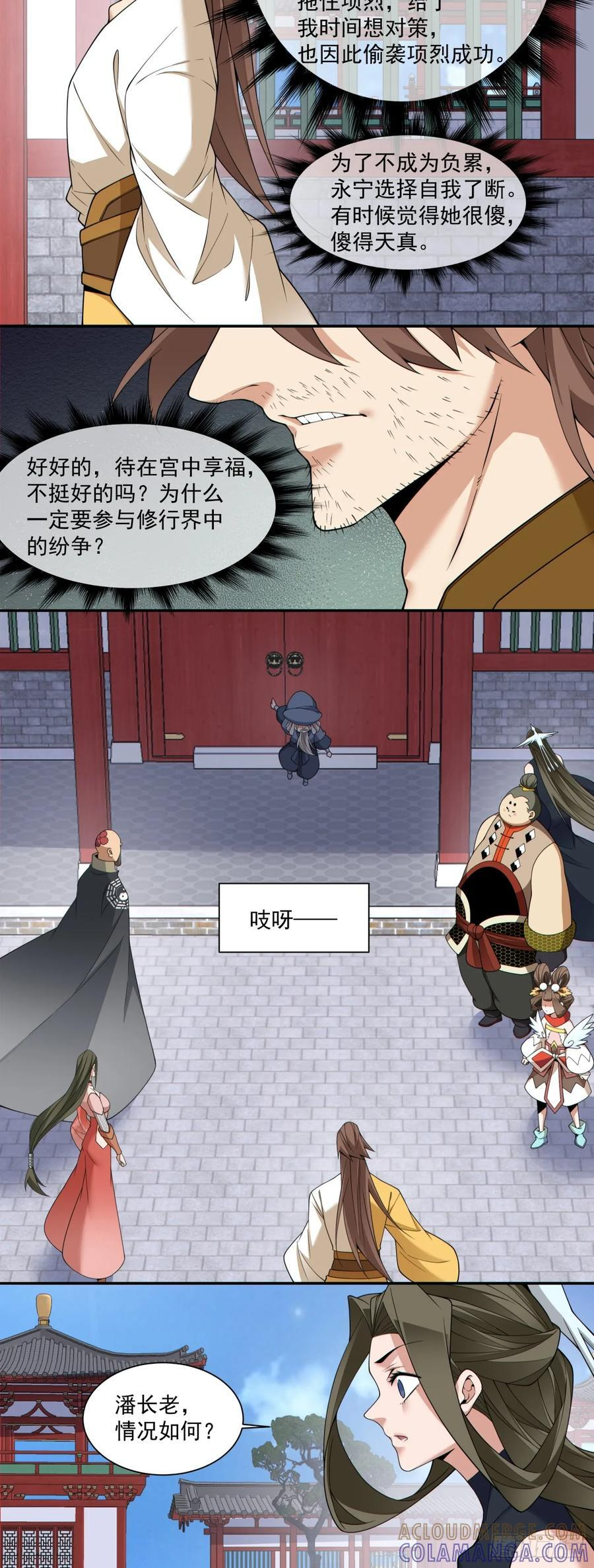 第四百零八回 第9页