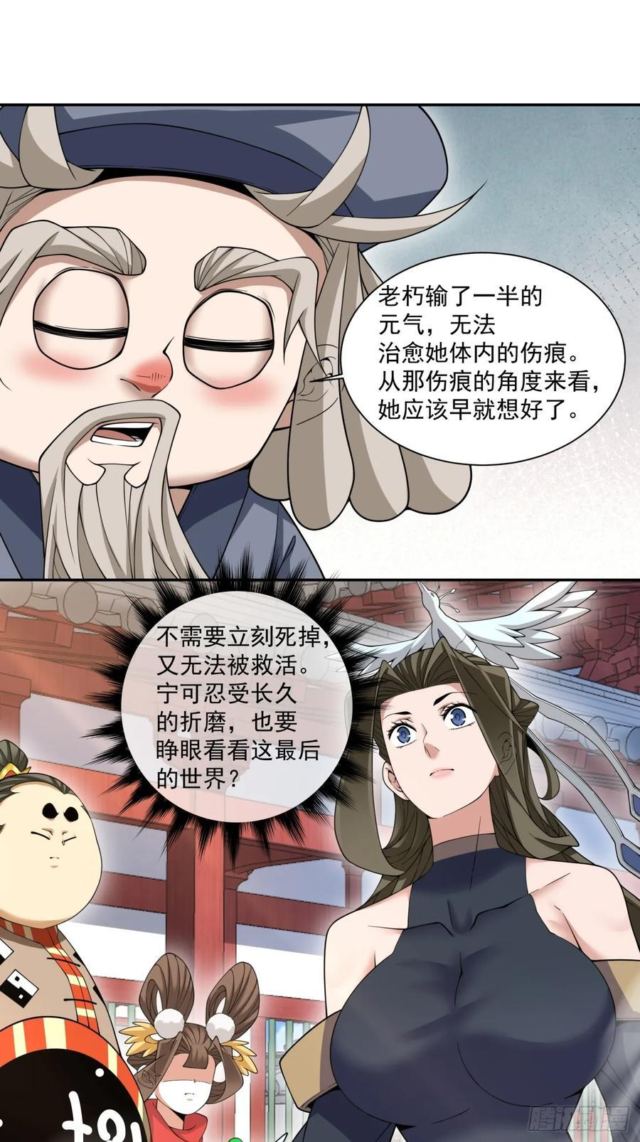 第四百零八回 第10页