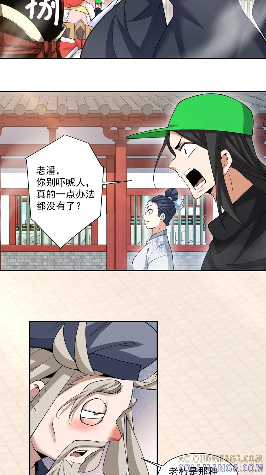 第四百零八回 第11页