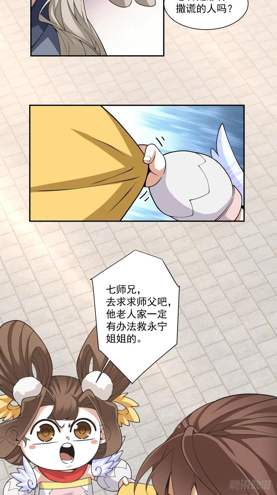 第四百零八回 第12页