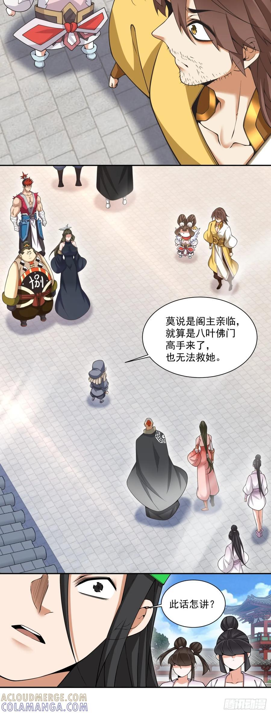 第四百零八回 第13页