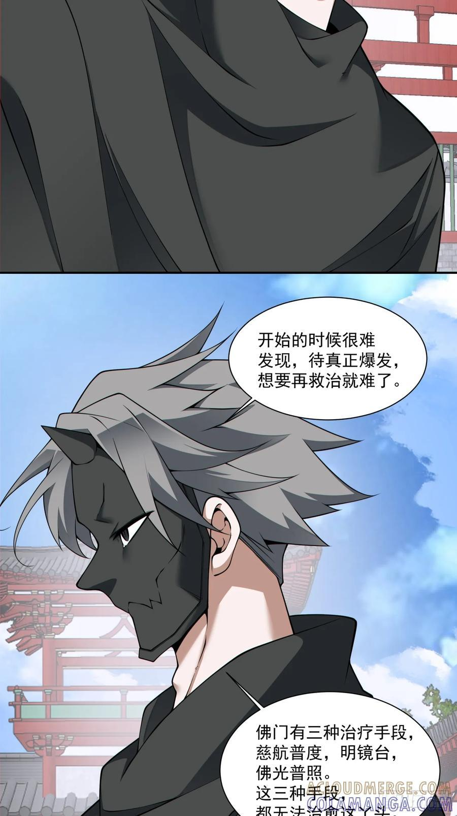 第四百零八回 第15页