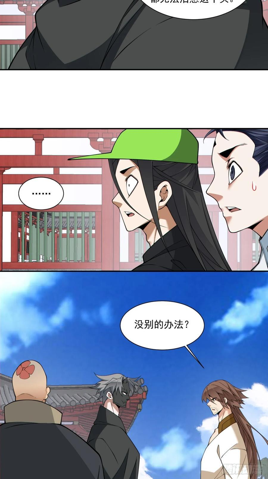 第四百零八回 第16页