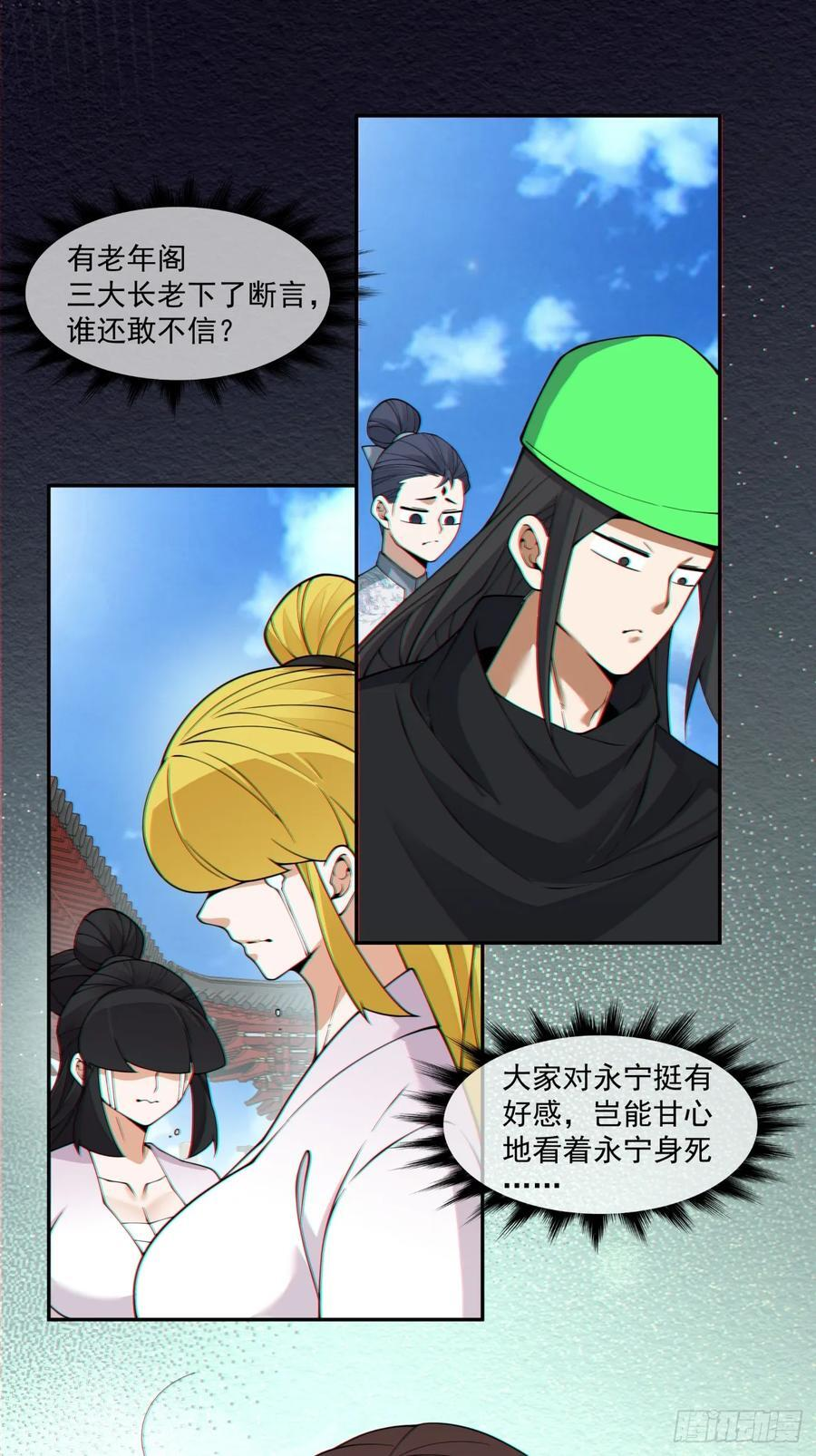 第四百零八回 第18页