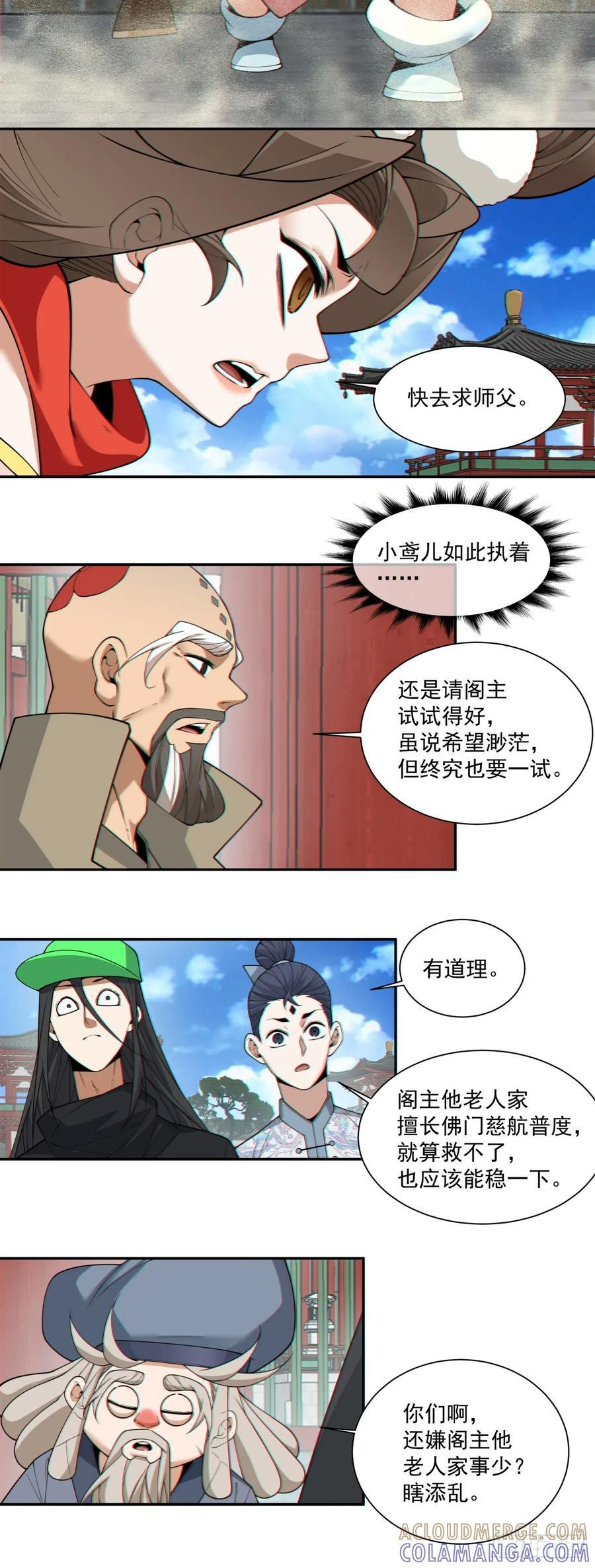 第四百零八回 第21页