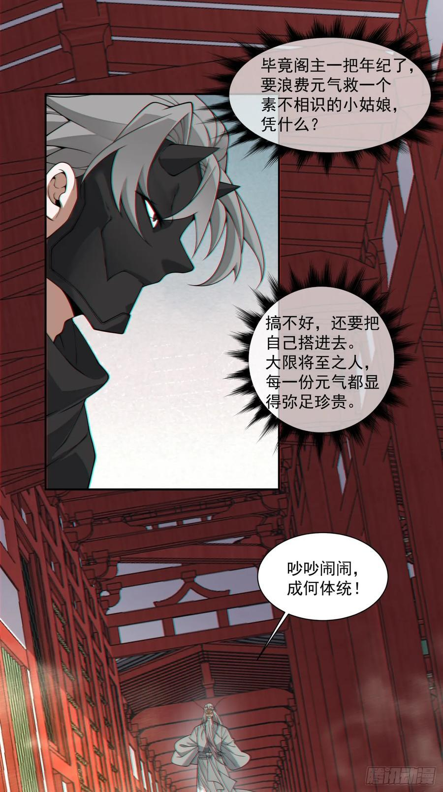 第四百零八回 第22页
