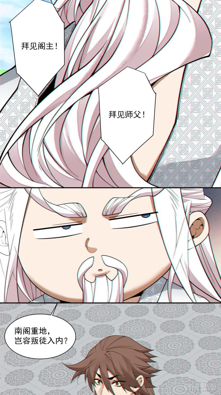 第四百零八回 第24页