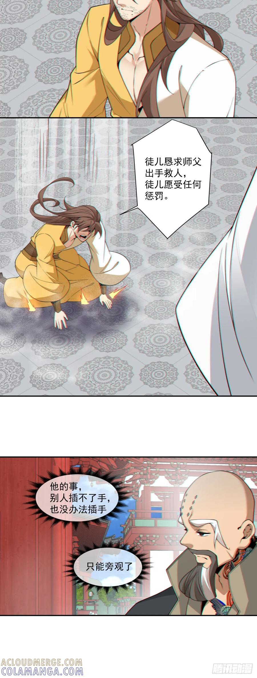 第四百零八回 第25页