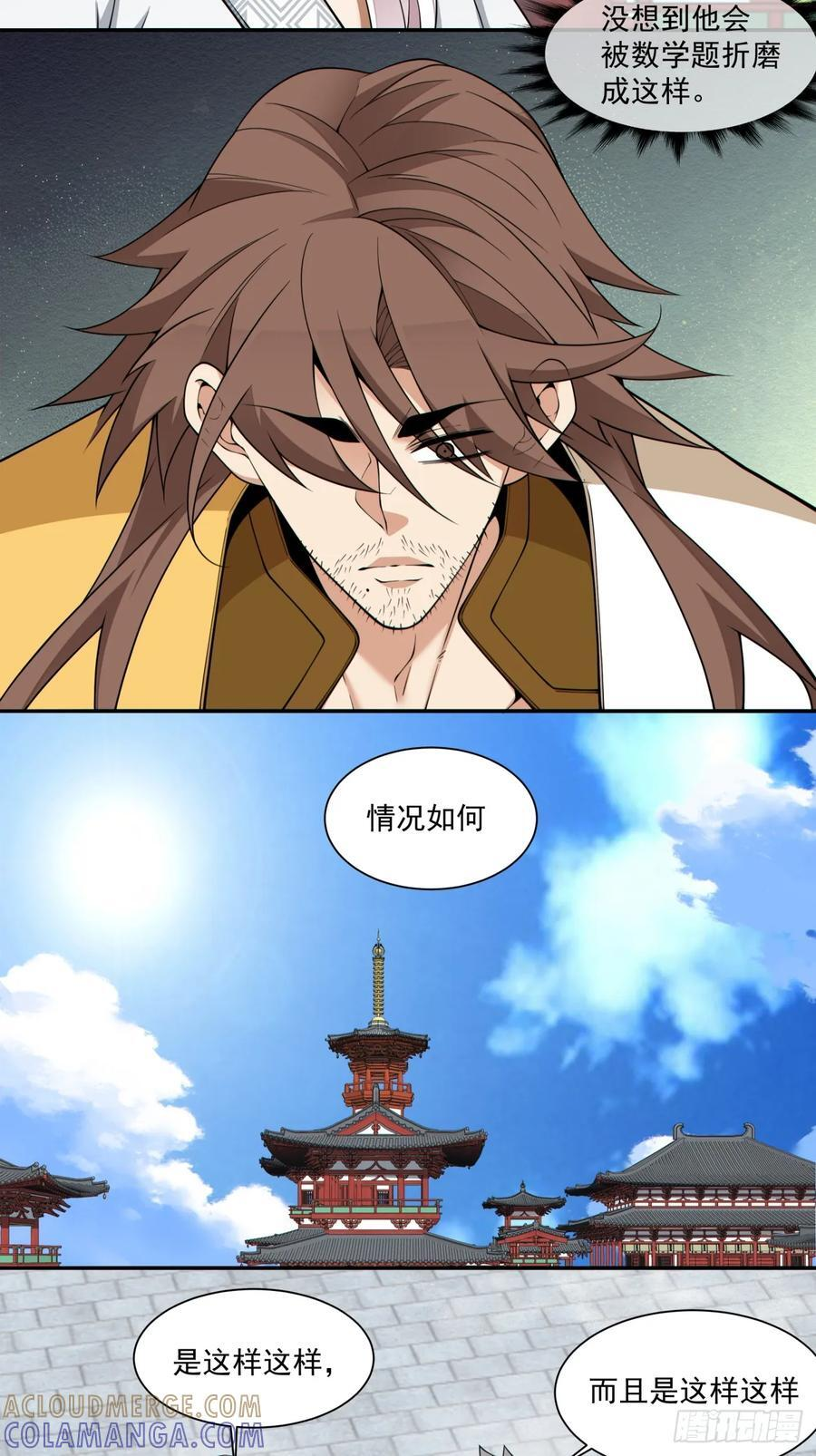 第四百零八回 第27页