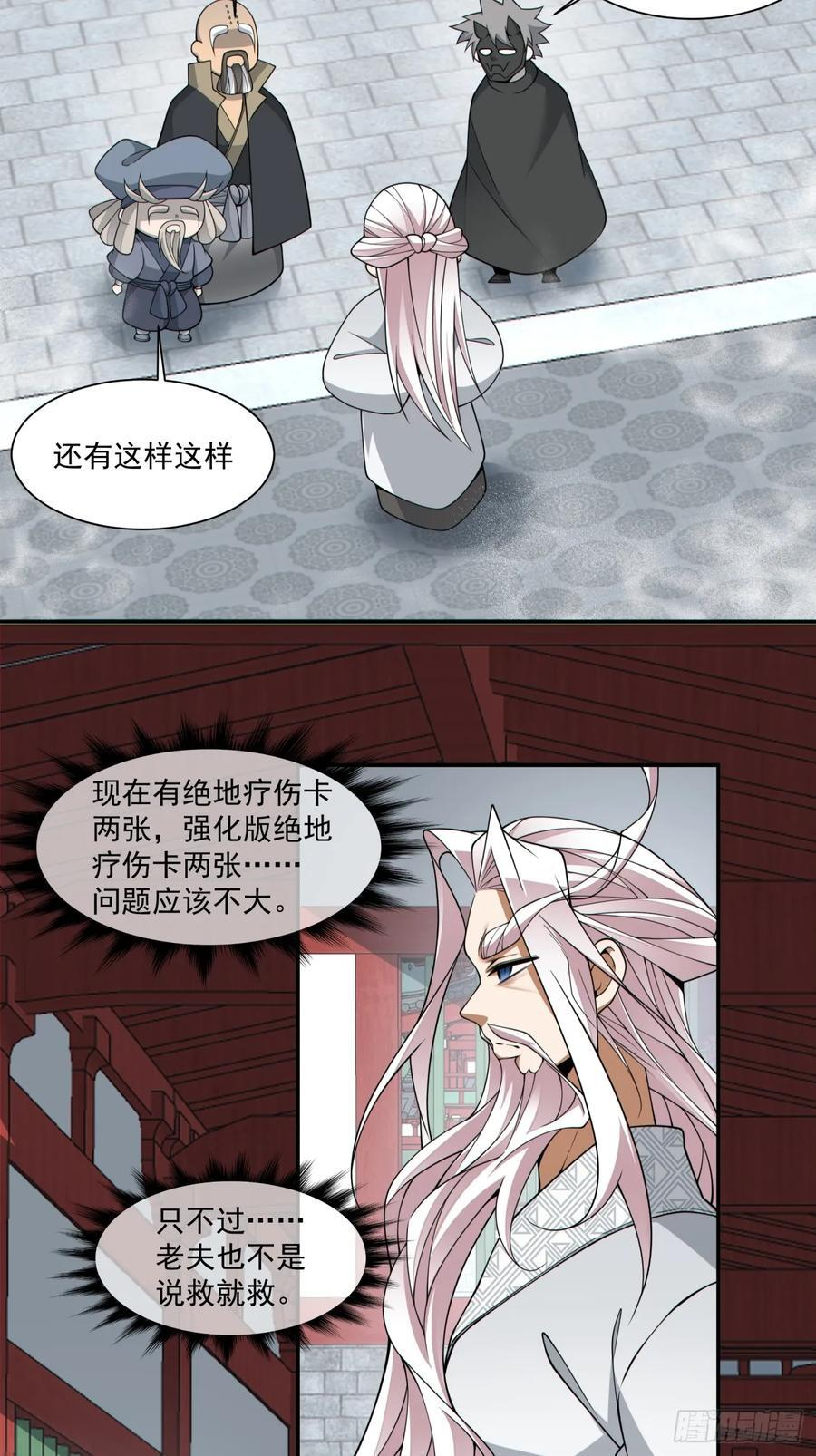 第四百零八回 第28页