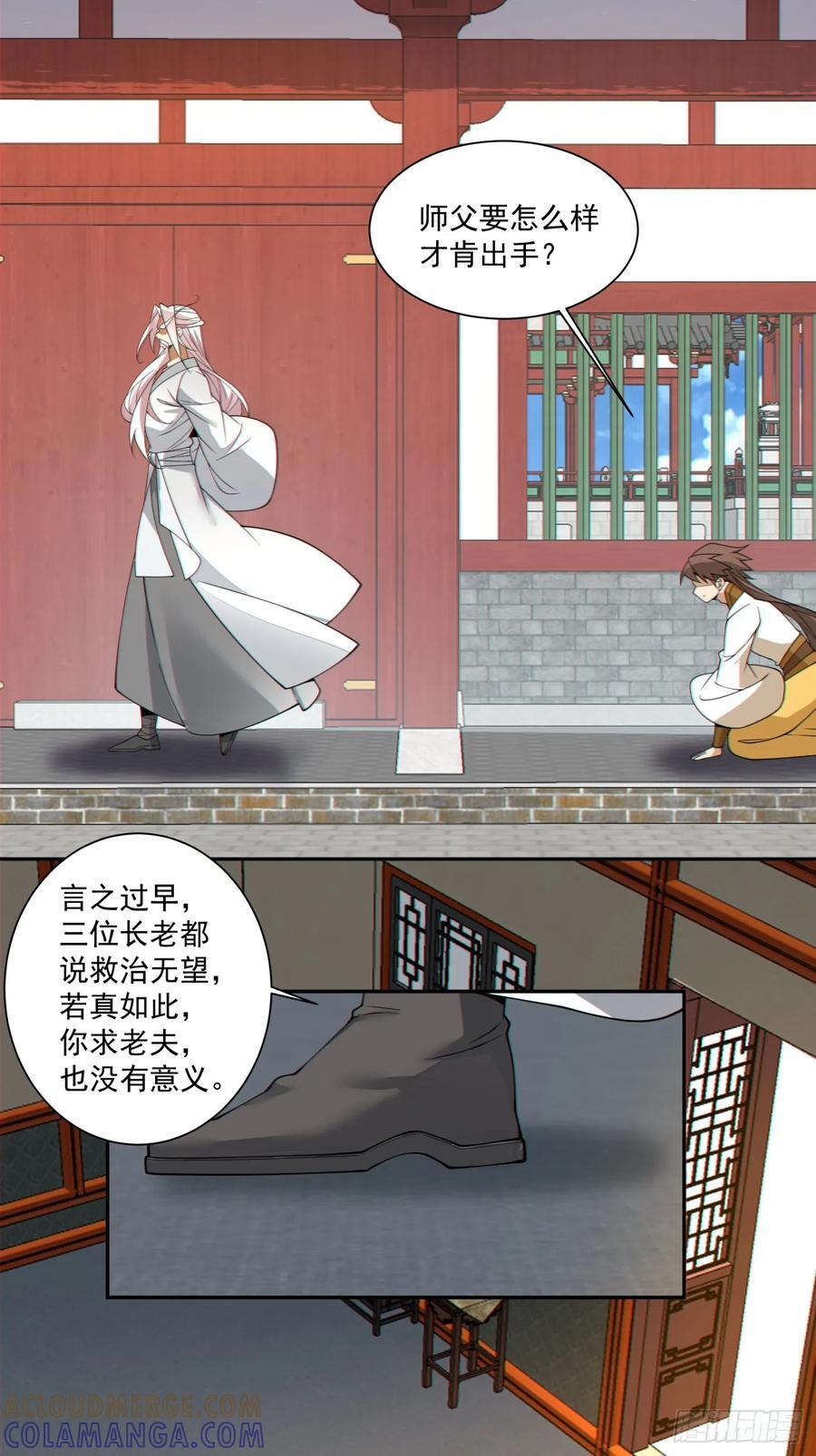 第四百零八回 第31页