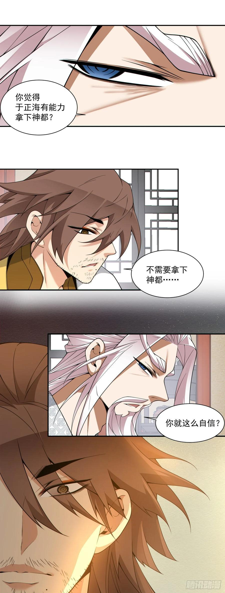 第四百零九回 第5页