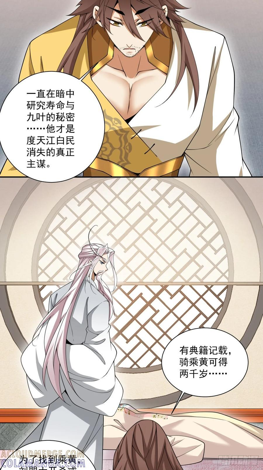 第四百零九回 第7页