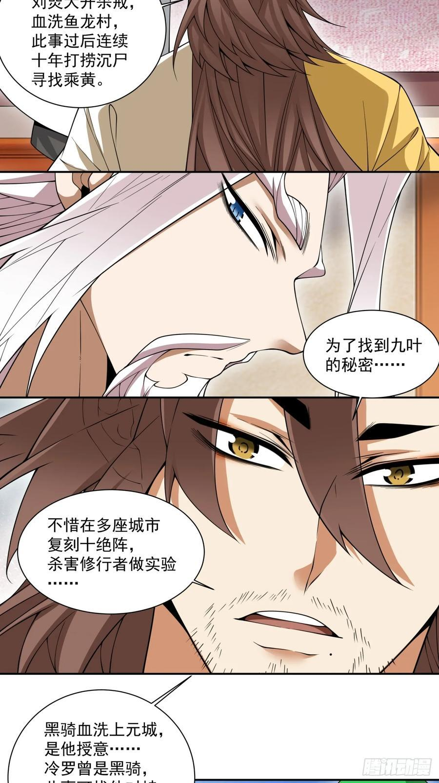 第四百零九回 第8页