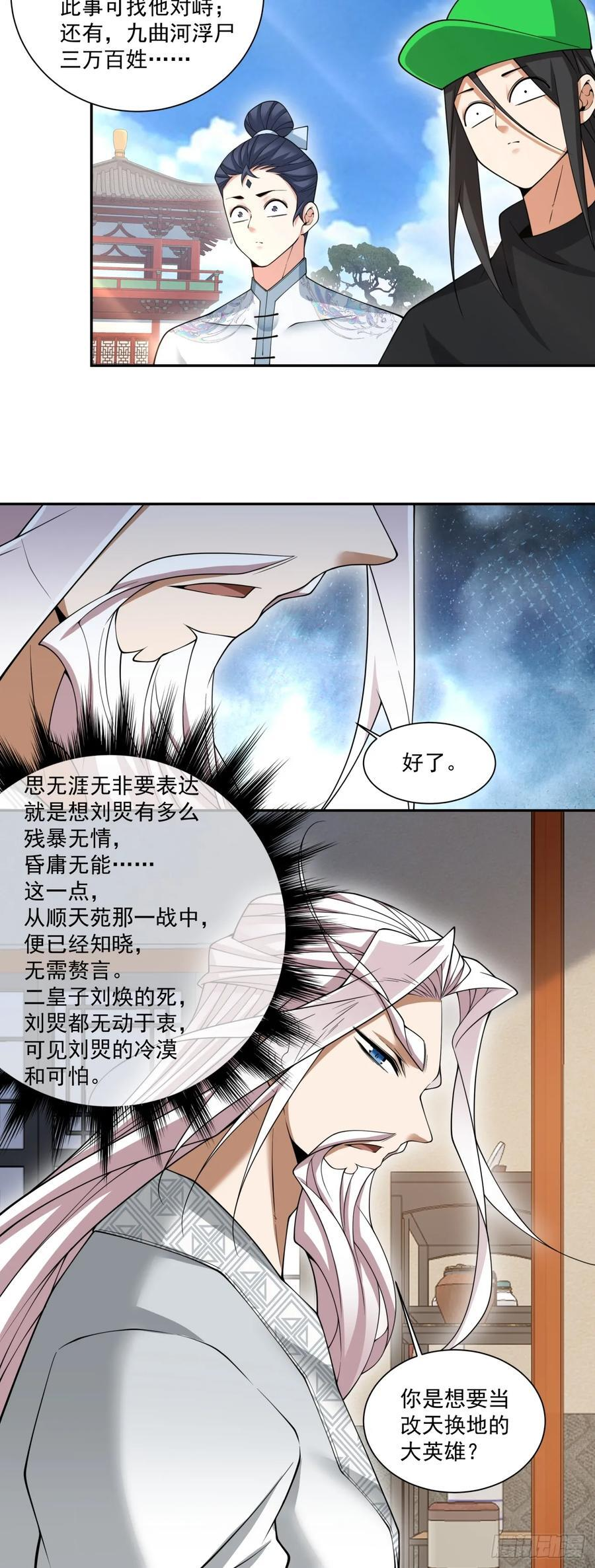 第四百零九回 第9页