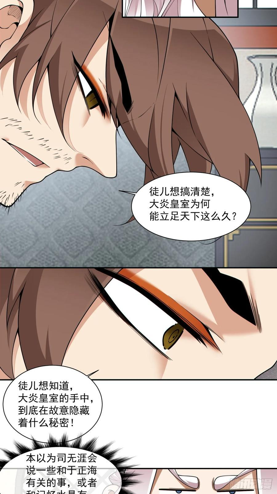 第四百零九回 第11页