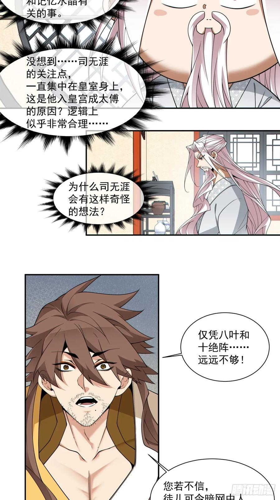 第四百零九回 第12页