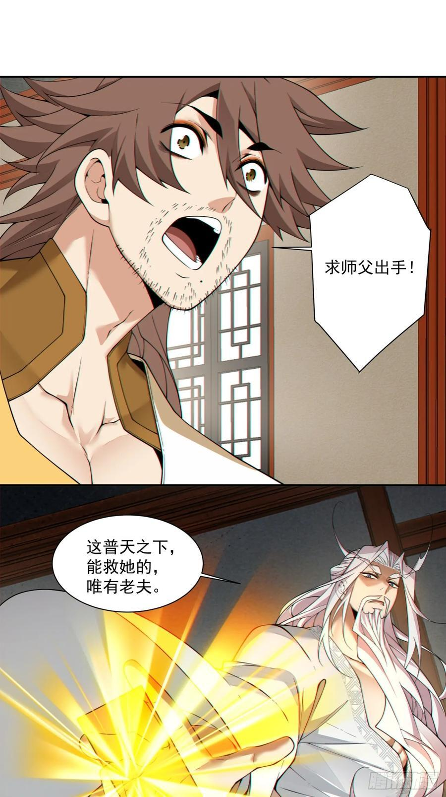 第四百零九回 第14页