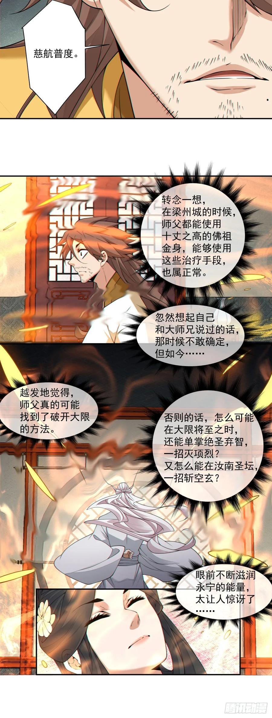 第四百零九回 第17页