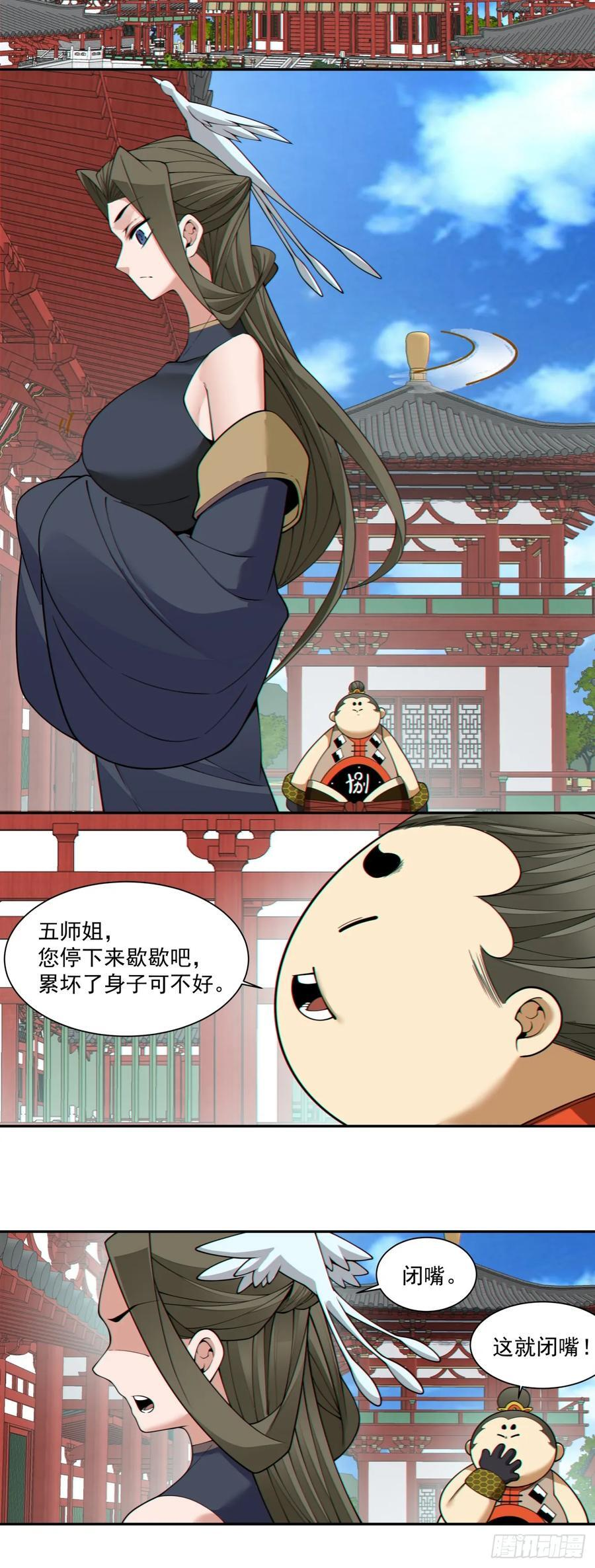 第四百零九回 第21页