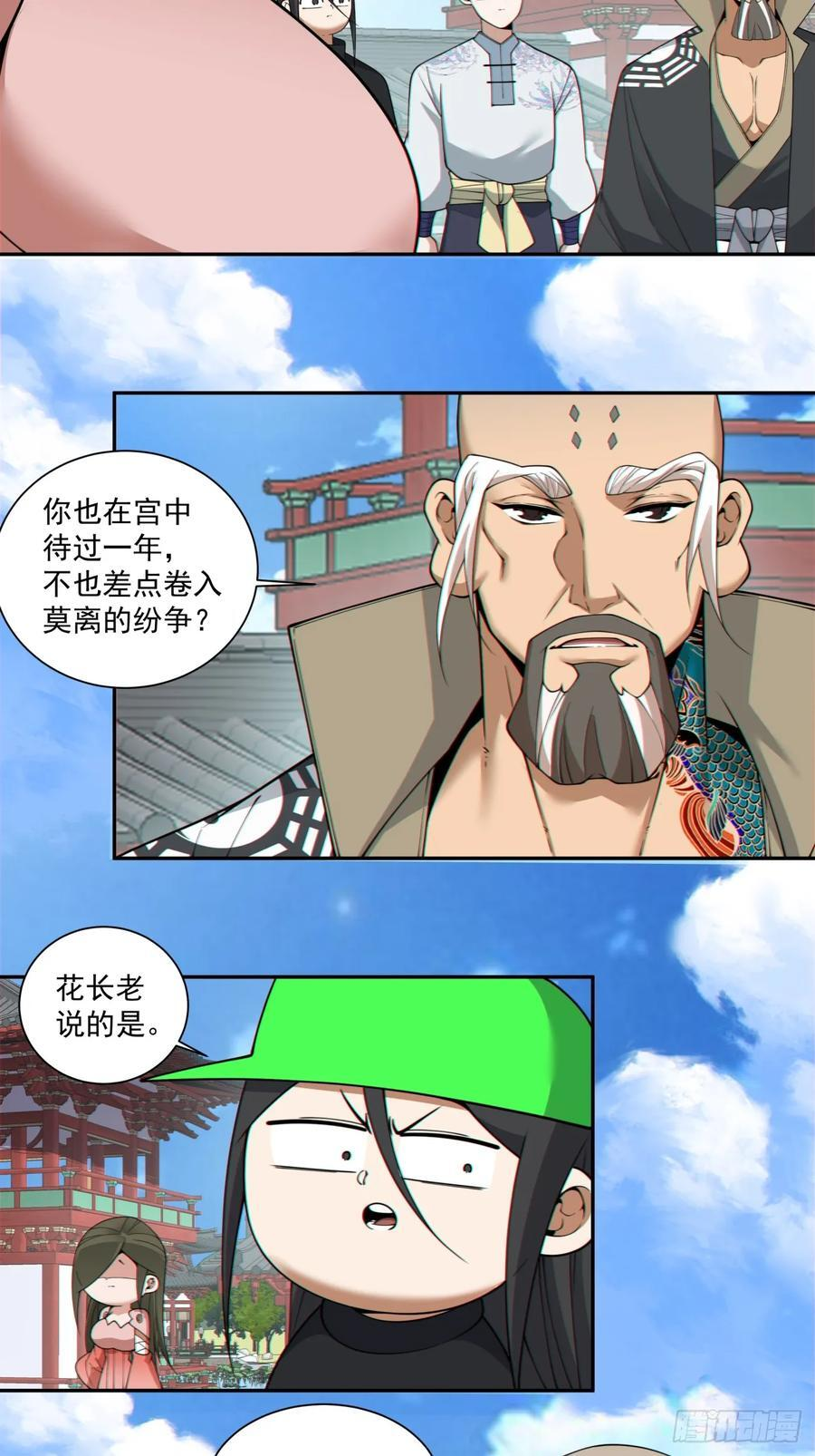 第四百零九回 第23页