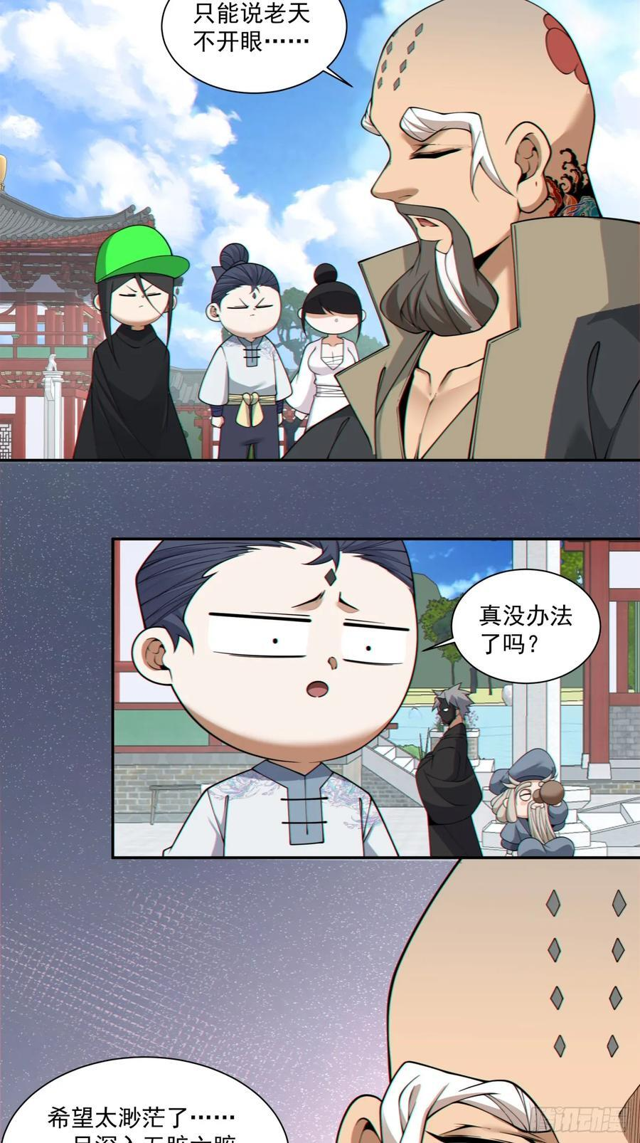 第四百零九回 第24页