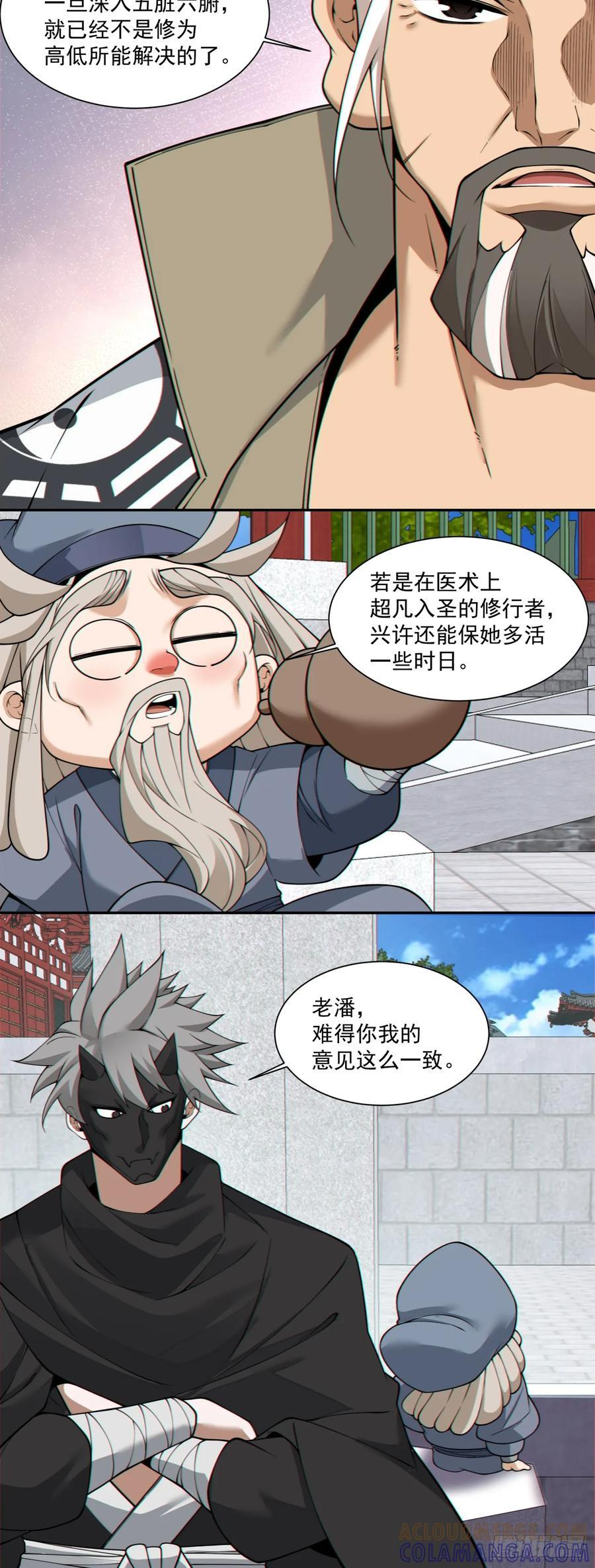 第四百零九回 第25页