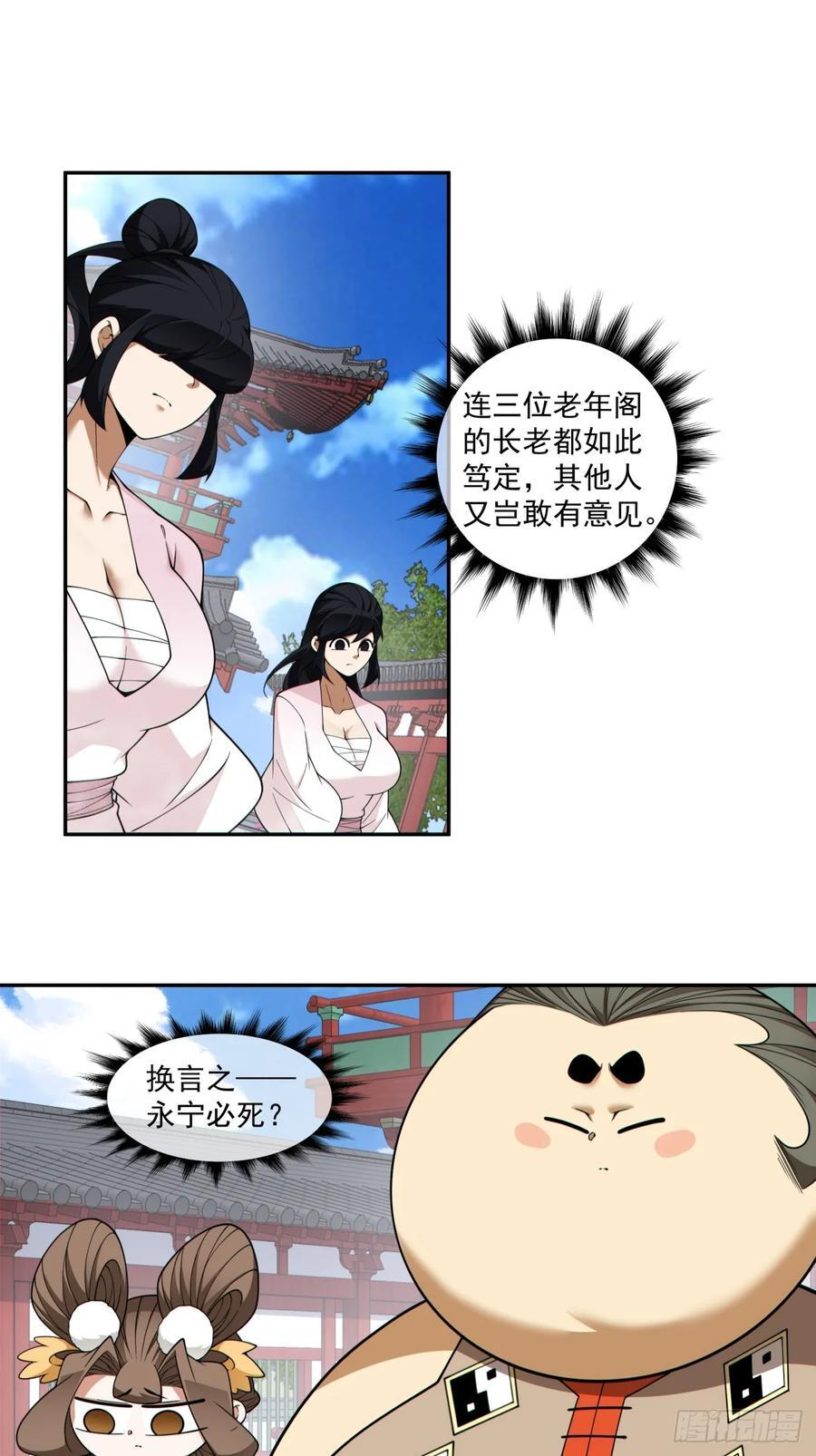 第四百零九回 第26页