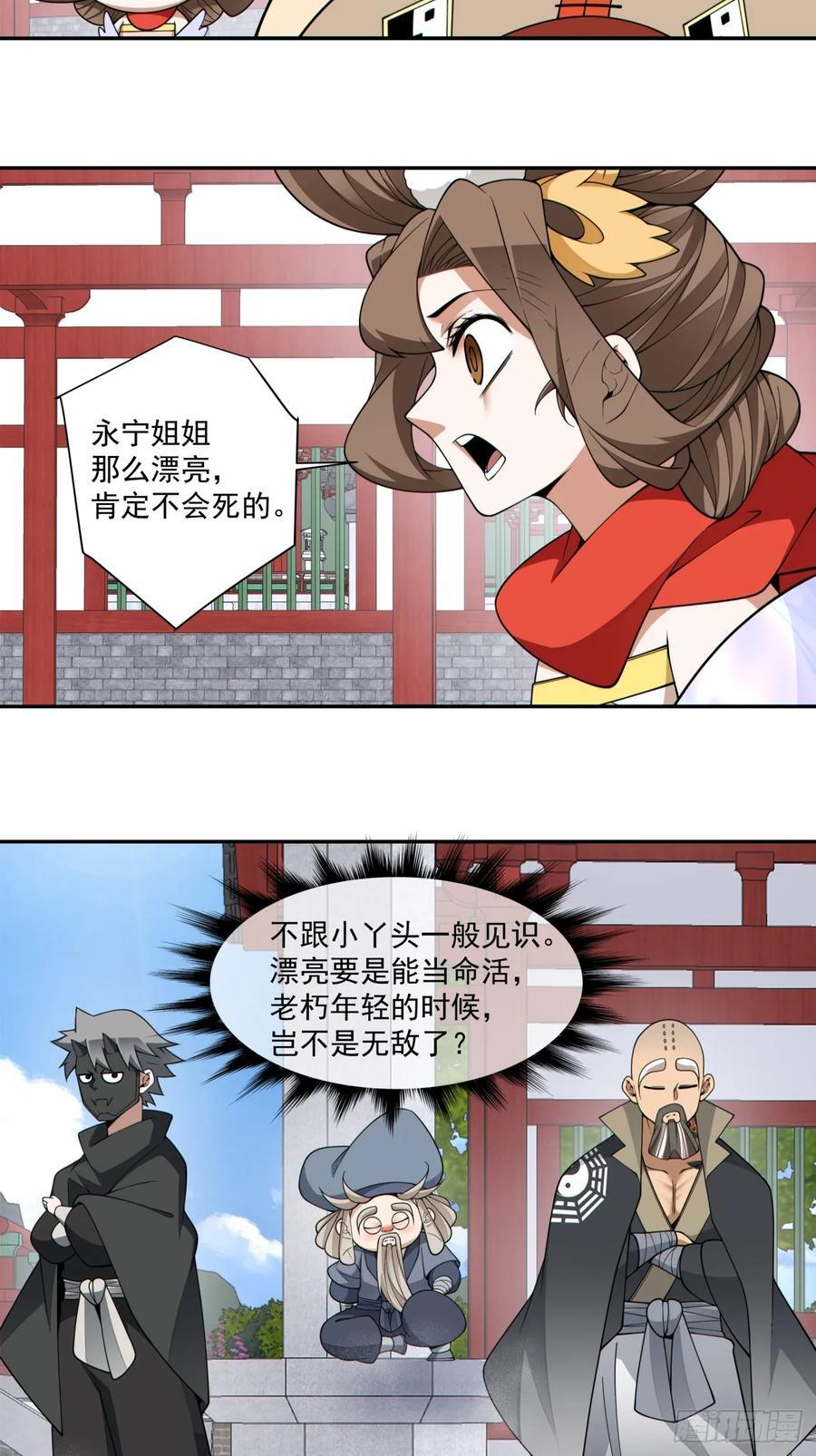 第四百零九回 第27页