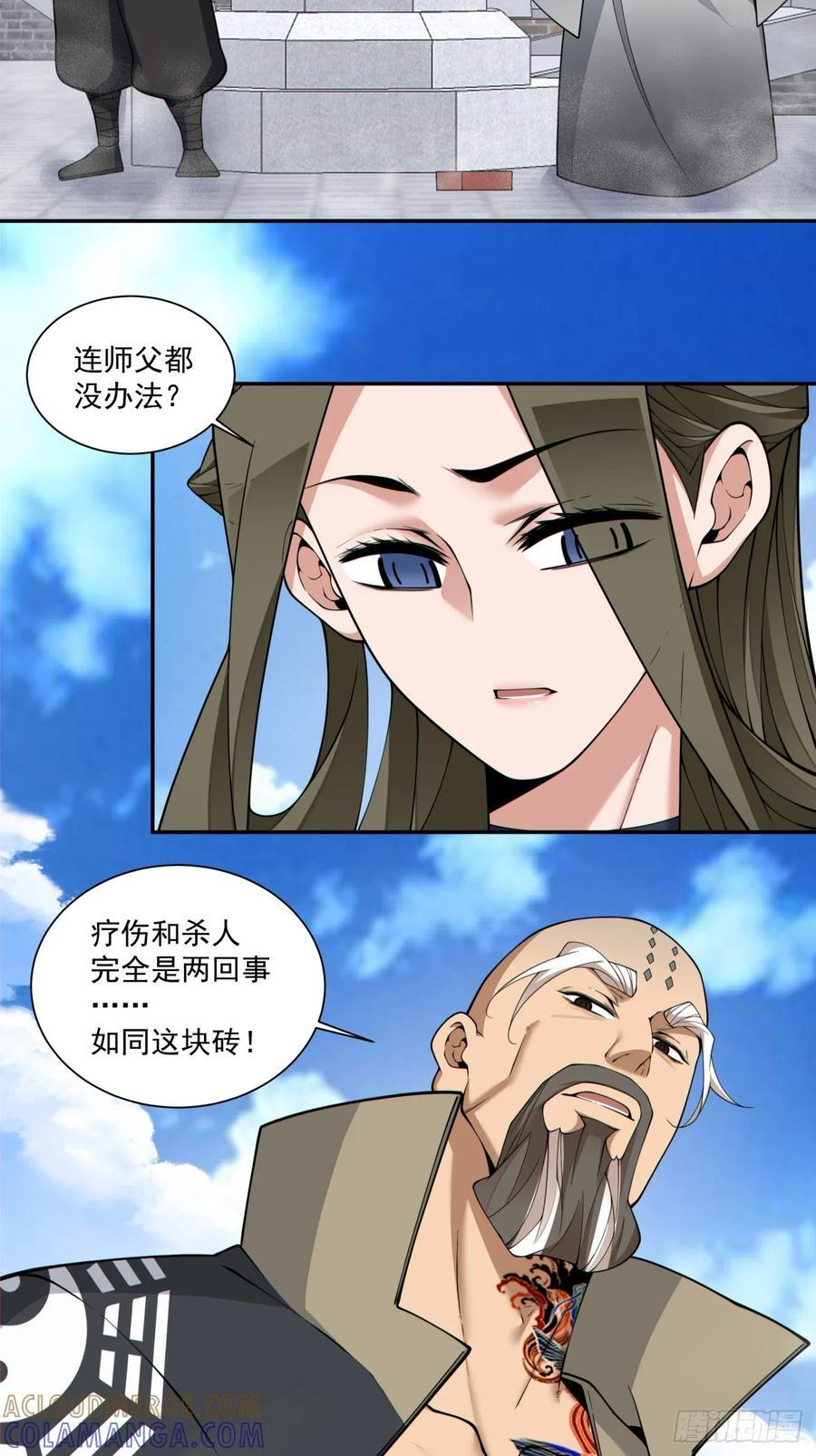 第四百零九回 第28页