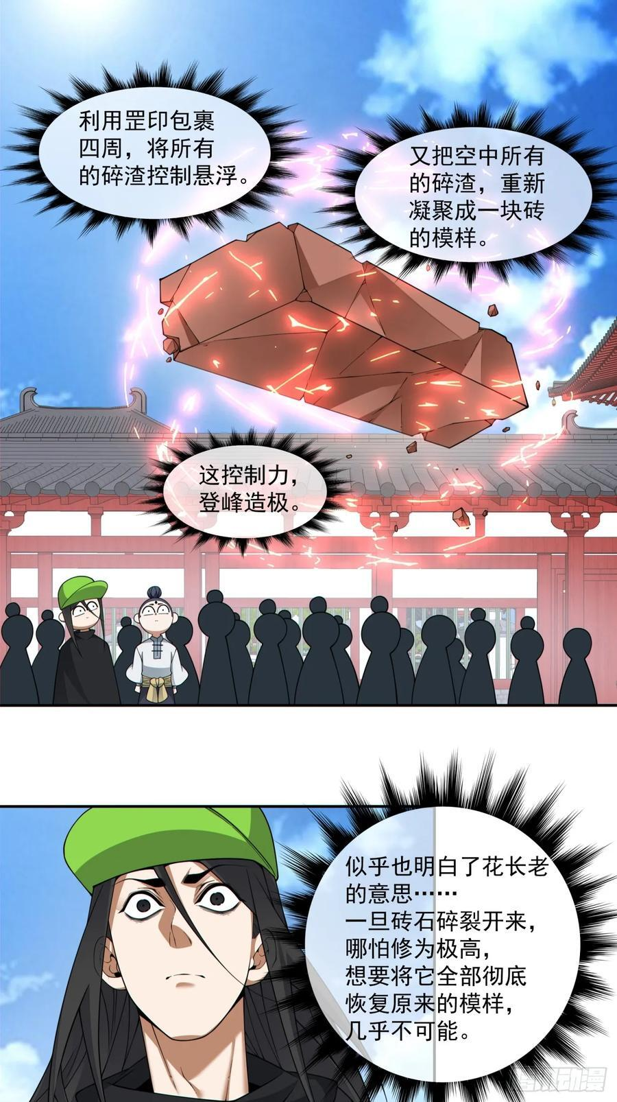 第四百零九回 第30页