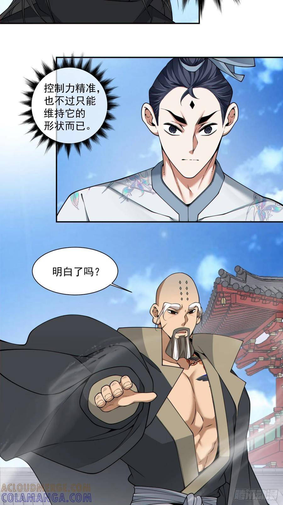 第四百零九回 第31页