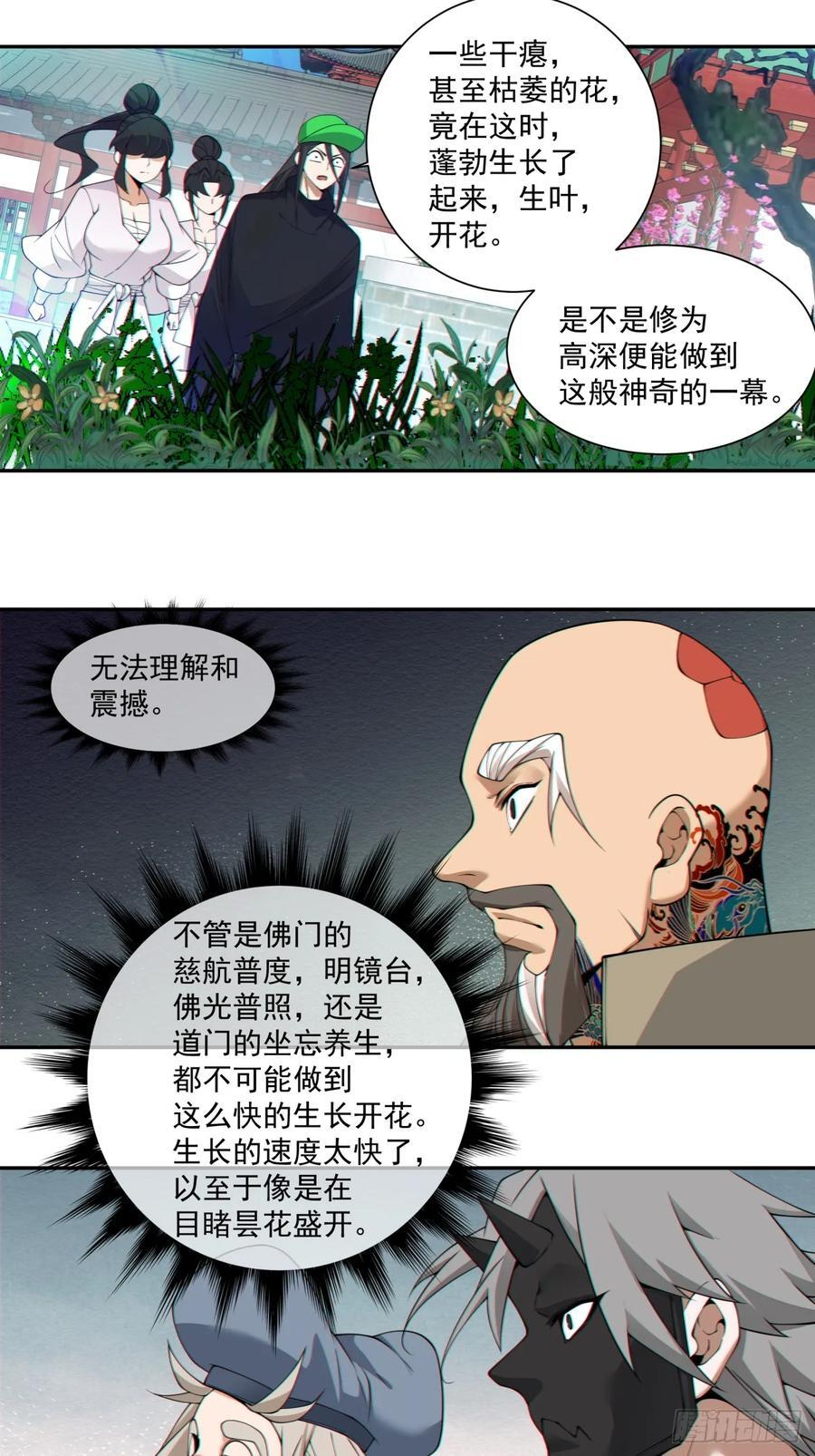 第四百一十回 第8页