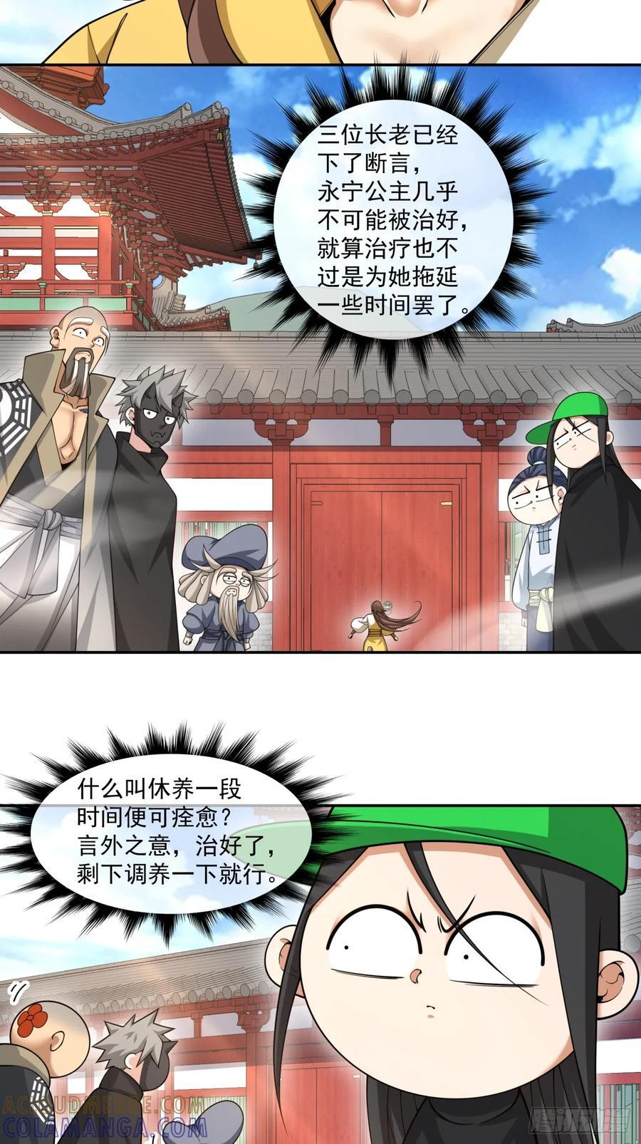 第四百一十回 第19页