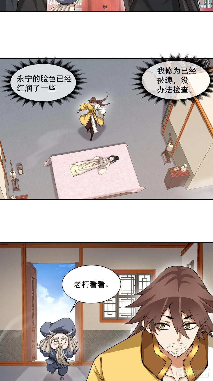 第四百一十回 第20页